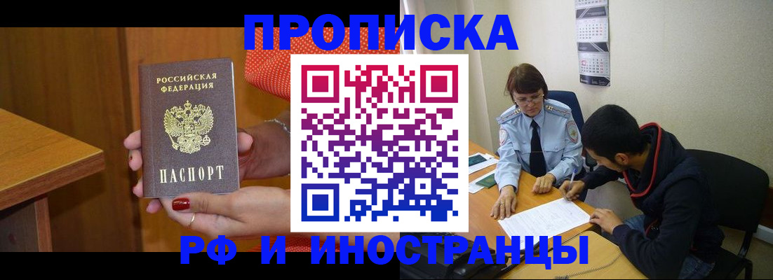 прописка регистрация в Новом Осколе