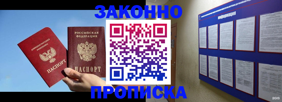 прописка гарантия в Новом Осколе