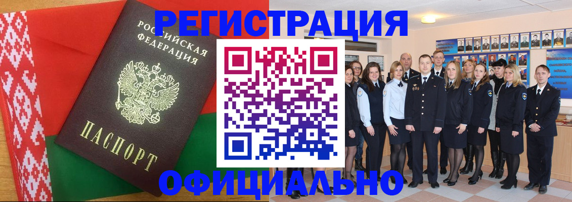 временная регистрация законно в Новом Осколе